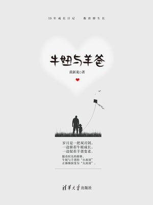 cover image of 牛妞与羊爸